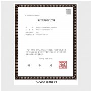 韩国认证2